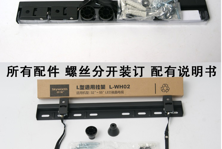 创维电视原装挂架l-wh02通用挂架适用32-55英寸led电视